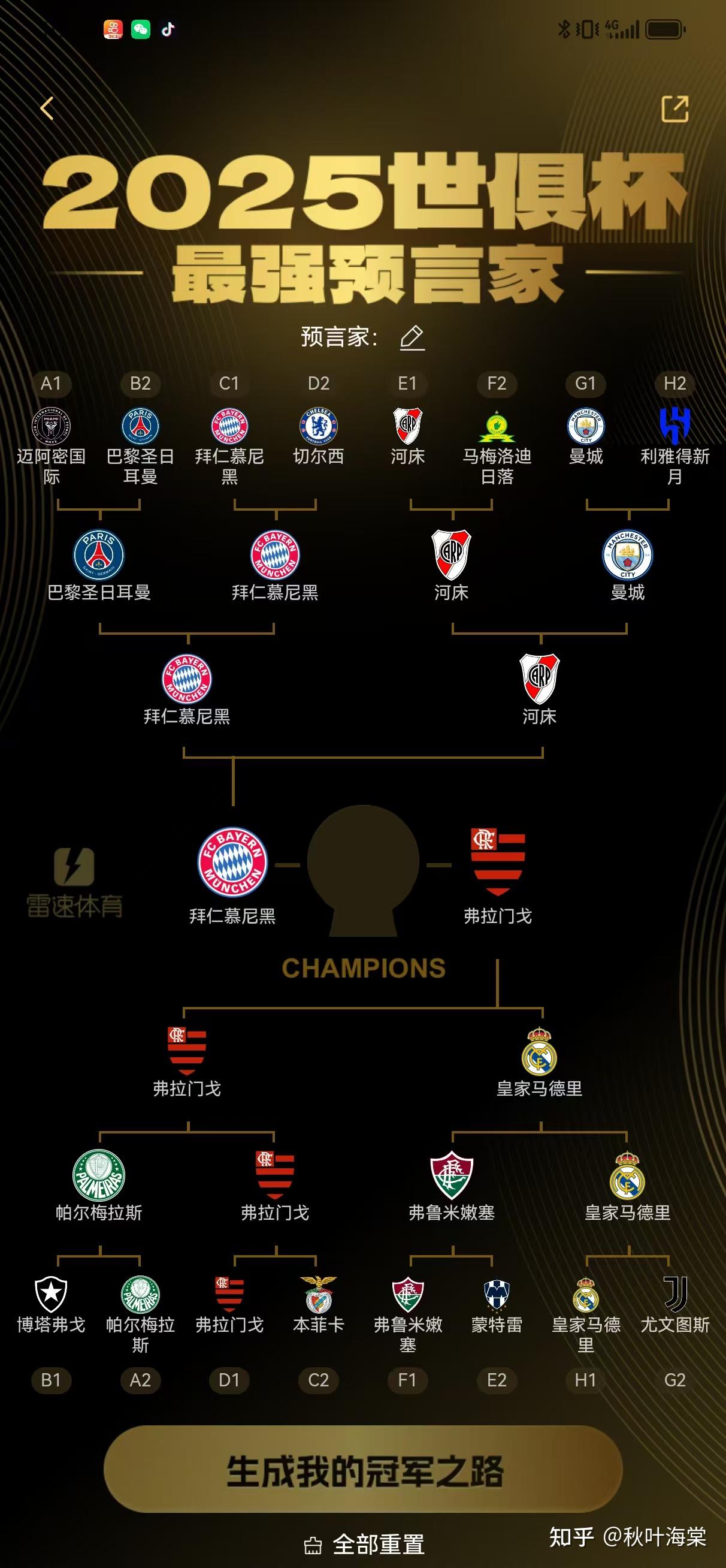 独家：AC米兰世俱杯首战阵容预测的简单介绍